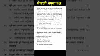 class 11 nepali model question 2081 class 11 nepali model question 2080 final exam nepali2081 [upl. by Haniraz]