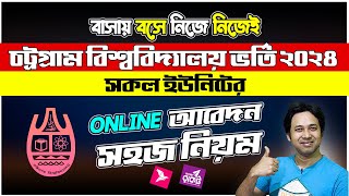 CU Admission Online Apply 2024  চট্রগ্রাম বিশ্ববিদ্যালয় অনলাইন আবেদন ২০২৪  CU Apply Online 2024 [upl. by Kellsie]