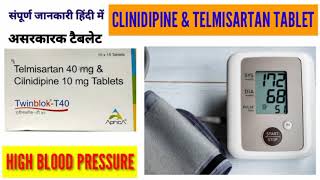 Twinblok T40 tablet। Telmisartan 40mg amp Cilnidipine 10mg। High Blood pressure। उच्च रक्तचाप के लिए। [upl. by Nyar]