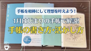 【手帳に書くこと】手帳を相棒に！ライフコーチの手帳の書き方＆活用の仕方を1月はじまりの手帳の中身を見ながら解説｜ほぼ日手帳｜hibino｜pure life diary｜365デイズノート｜ [upl. by Fox]