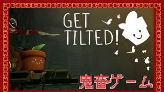 今話題の鬼畜ゲーム デモ版【Get Tilted 】 [upl. by Sidell]