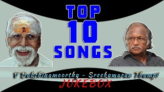 Top 10 songs of V Dakshinamoorthy amp Sreekumaran Thampi  Malayalam Movie songs  Audio Jukebox [upl. by Cavill]