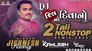 DJ DIL NO DEEWANO  DJ દિલ નો દિવાનો જીગ્નેશ કવિરાજ REMIX 2023  DJ KAMLESH BRD X DJ RAHUL BRD [upl. by Atteuqaj]