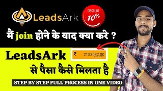 Leadsark me join hone ke baad kya kare  leadsark se paise kaise kamaye in 2023  Leadsark joining [upl. by Nutter81]