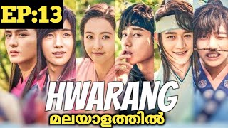 hwarang malayalam dubbed  ep 13  hwarang explained in malayalam  sweet kdrama [upl. by Howe858]