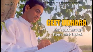 Geet Udhara  Vinod Sehgal  Shiv Kumar Batlavi  Gurmansa CineBlitz  Latest Punjabi Songs 2024 [upl. by Tutto266]