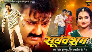 Pawan Singh  Sooryavansham  Astha Singh  सूर्यवंशम  New Bhojpuri Movie 2024 [upl. by Aimat]