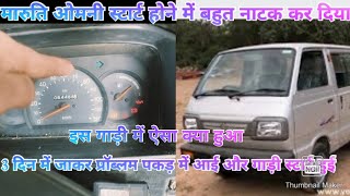 Maruti Omni starting problem solve video [upl. by Ebaj]