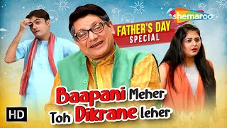 Fathers Day Special Gujarati Natak quotBaapani Meher Toh Dikrane Leherquot  Full Gujarati Natak [upl. by Kabob]