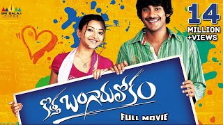 quotMaa Aayana Bangaramquot Telugu Full Family Movie  Rajashekar  Soundarya  Girish Karnad  Nirmala [upl. by Nahij]