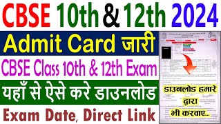 CBSE 10th Admit Card 2024 Kaise Download Kare  CBSE 12th Admit Card 2024 Kaise Nikale [upl. by Bette-Ann]