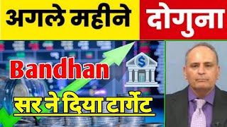 Bandhan Bank Share  Bandhan Bank Latest News  Bandhan Bank Update 💥 Banking Sector latest news [upl. by Acinat]