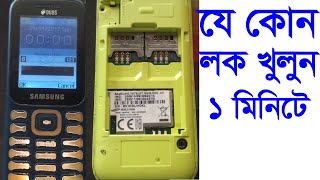 Samsung b310e b350e b313e Phone Unlock Hard Reset Reset Code bangla tutorial [upl. by Hobey669]