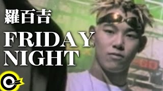 羅百吉 Jerry Lo【Friday night】Official Music Video [upl. by Ireva655]