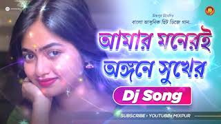 Bengali Old Dj Song  Amar Moneri Angone Sukher Phagun Elo Bujhi Dj  New Bengali Song [upl. by Ahscrop]