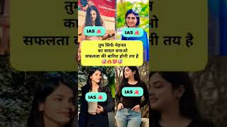 Upsc motivation status viral videos 😍 civilservices youtubeshort trendingshort shorts trending yt [upl. by Lovash]