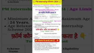 PM Internship Yojana Kya Hai  PM Internship Yojana Program  PM Internship Scheme pm shorts feed [upl. by Ssur]