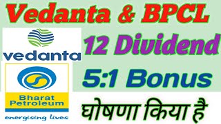 VedantaBPCL 12 Dividend 51 Bonus Ex Date [upl. by Fox838]