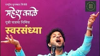 Avigat Nath Niranjan Deva by Mahesh KaleHindustani ClassicalMK live in concert maheshkale music [upl. by Eanej]