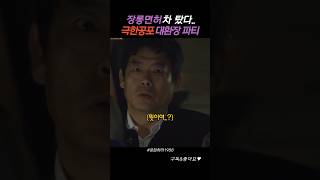 장롱면허 차 탑승 극한공포 대환장파티 [upl. by Gilford]