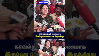 Kallakurichi  காவல்துறையும் துணையாக இருப்பது வேதனையாக இருக்கிறது  Sasikala  ADMK  N18S [upl. by Lou609]