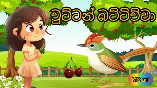 chuttan battichchasinhala lama sindukids sinhala songචුට්ටන් බට්ටිච්චාMS Production [upl. by Paris]