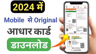 Aadhar card download kaise kare  Mobile se Aadhar card Download kaise kare  aadhar card Download [upl. by Etterual275]