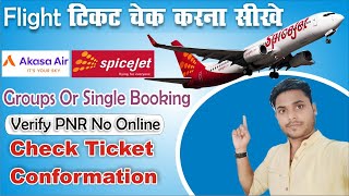 How To Check Flight Ticket Confirmation  Flight PNR Number Kaise Check Kare [upl. by Foley]