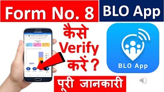 BLO app how to verify 8 no form BLO app से form कैसे verify करें [upl. by Madelene]