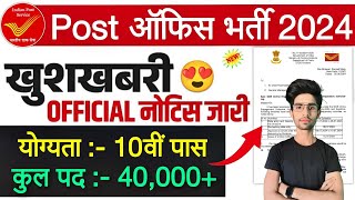 Post Office GDS Bharti 2024  ऑफिशल notification हुआ जारी  Post Office Recruitment 2024  10th Pass [upl. by Adorl14]