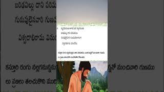 వేమన పద్యములు 6  వేమన శతకము  Vemana Padyamulu 6  Vemana sathakam [upl. by Olds133]