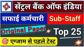 CENTRAL BANK OF INDIA CBI Safai Karmchari SUBSTAFF Paper 2024  Top 25 Ques [upl. by Ongun]