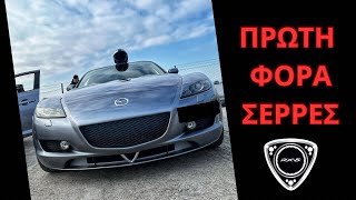 Rx8 Track Day Serres Circuit  Part 1 [upl. by Ranitta]