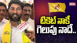 జమ్మలమడుగు జగడం  Jammalamadugu TDP Incharge Bhupesh Reddy  BRK News [upl. by Kinelski]