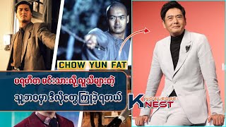 ဒီလိုမင်းသားမျိုးရှားတယ်  chow yun fat [upl. by Fabiano]