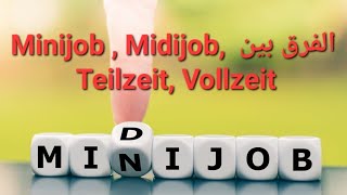 الفرق بين Minijob  Midijob Teilzeit Vollzeit [upl. by Bradshaw]