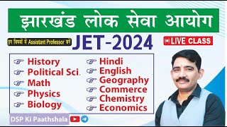 JPSC झारखंड पात्रता परीक्षा JET 2024 [upl. by Eglanteen]