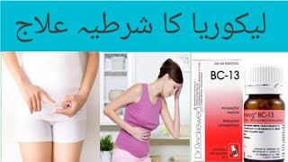 how to use medicine Dr Reckeweg BC13 likoria disease women problem [upl. by Eilla]