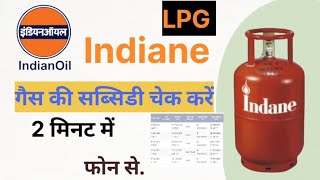 Gas Ki Subsidy Check Kare। Gas ki Subsidy Kaise Check Karte Hai। LPG Gas Subsidy [upl. by Intihw]