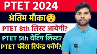 PTET 5th waiting list 2024  PTET 8th list  PTET Fees Refund Form 2024  PTET Counselling 2024 [upl. by Nialb]