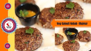 Veg Galouti Kebab Rajma  Rajma Kebabs Vegetarian kebabs Starter Recipe  Dals Kitchen 💖 [upl. by Kenwee]