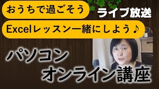 セルを区切る・文字列結合・文字列を半角・ヘッダーの使い方（オンラインエクセルレッスンしよう～） [upl. by Zink222]