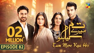 Tum Mere Kya Ho  Episode 82  15th July 2024  Adnan Raza Mir amp Ameema Saleem   HUM TV [upl. by Eednil]