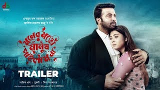 Moner Moto Manush Pailam Na  মনের মতো মানুষ পাইলাম না  Official Trailer  SHAKIB KHAN  BUBLY [upl. by Adelheid970]