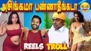 🤣என்ன எழவுடா இதெல்லாம்😝 Insta Reels Troll Part7😁🤣 FtVj Velmurugan itsmevj comedy troll reels [upl. by Oab]