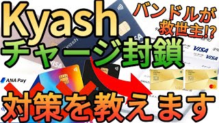 【改悪】kyashが封鎖で100万円修行ができなくなる三井住友カードゴールドNLの修行代替や今後のkyashの使い方を解説します [upl. by Veleda]