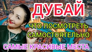 ДУБАЙ 2024 отдыхчто посмотреть в Дубае самостоятельноЭкскурсии достопримечательностиДубай Марина [upl. by Lleda210]