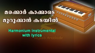 Marakkar kakkade murukkan kadayilHarmoniumInstrumental with lyrics [upl. by Ymor711]