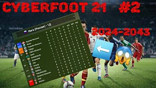 2043 ГОД В ФУТБОЛЕЧТО ЭТО•CYBERFOOT 21 [upl. by Shari525]