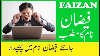 Faizan Name Meaning in Urdu  Faizan Naam Ka Matlab [upl. by Peppard]